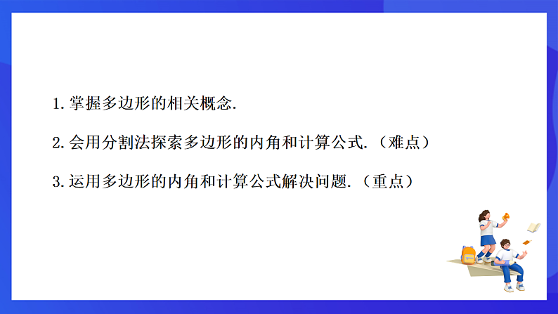 【新教材】华师大版（2024）数学七下  8.2 第1课时《多边形的外角和》课件第2页