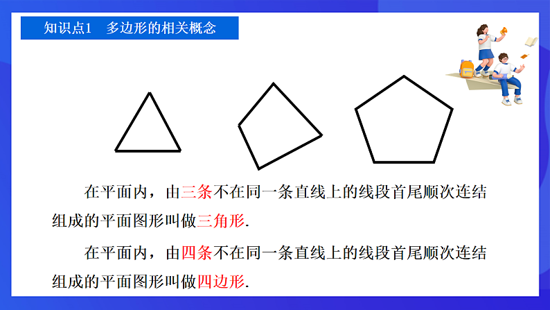 【新教材】华师大版（2024）数学七下  8.2 第1课时《多边形的外角和》课件第4页