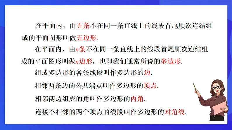 【新教材】华师大版（2024）数学七下  8.2 第1课时《多边形的外角和》课件第5页