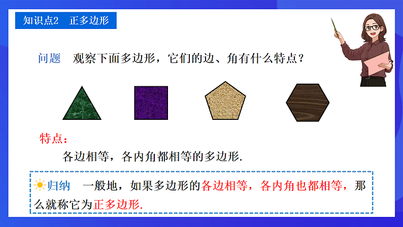 【新教材】华师大版（2024）数学七下  8.2 第1课时《多边形的外角和》课件第8页