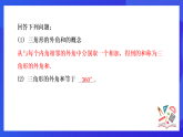 【新教材】華師大版（2024）數(shù)學(xué)七下  8.2 第2課時(shí)《多邊形的外角和》課件