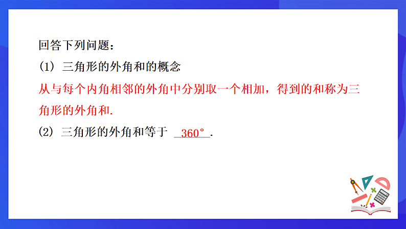 【新教材】华师大版（2024）数学七下  8.2 第2课时《多边形的外角和》课件第3页