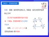 【新教材】華師大版（2024）數(shù)學(xué)七下  8.2 第2課時(shí)《多邊形的外角和》課件