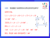 【新教材】華師大版（2024）數(shù)學(xué)七下  8.2 第2課時(shí)《多邊形的外角和》課件