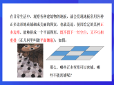 【新教材】华师大版（2024）数学七下  8.3.1《用相同的正多边形》课件