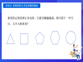 【新教材】华师大版（2024）数学七下  8.3.1《用相同的正多边形》课件