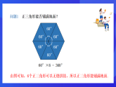 【新教材】华师大版（2024）数学七下  8.3.1《用相同的正多边形》课件