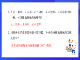 【新教材】华师大版（2024）数学七下  8.3.2《用多种正多边形》课件