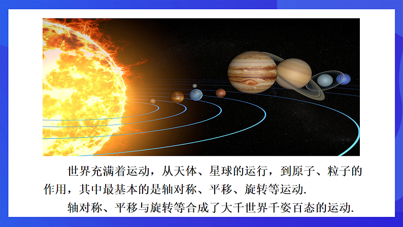 【新教材】华师大版（2024）数学七下 9.1.1《生活中的轴对称》课件第2页