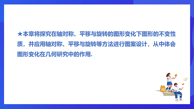 【新教材】华师大版（2024）数学七下 9.1.1《生活中的轴对称》课件第3页