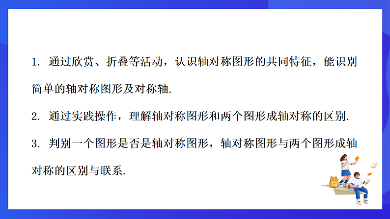 【新教材】华师大版（2024）数学七下 9.1.1《生活中的轴对称》课件第4页