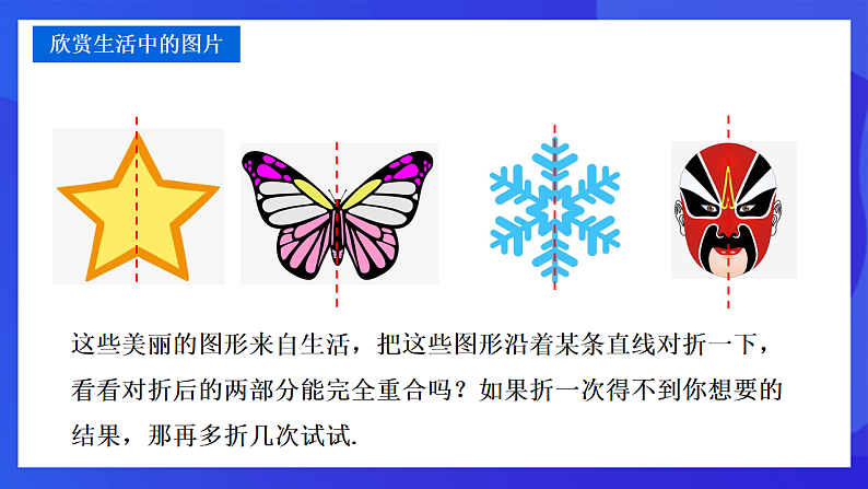 【新教材】华师大版（2024）数学七下 9.1.1《生活中的轴对称》课件第5页