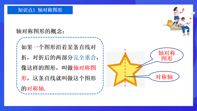 【新教材】华师大版（2024）数学七下 9.1.1《生活中的轴对称》课件第7页
