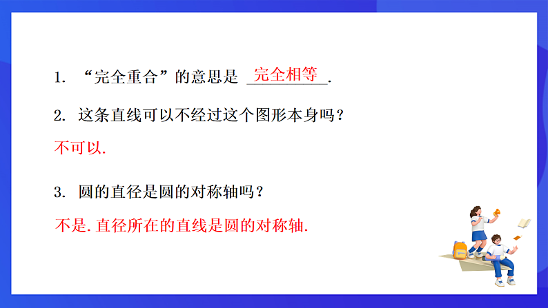 【新教材】华师大版（2024）数学七下 9.1.1《生活中的轴对称》课件第8页