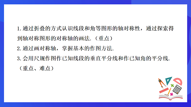 【新教材】华师大版（2024）数学七下 9.1.2《轴对称的再认识》课件第2页