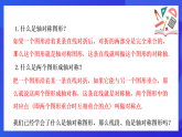 【新教材】华师大版（2024）数学七下 9.1.2《轴对称的再认识》课件