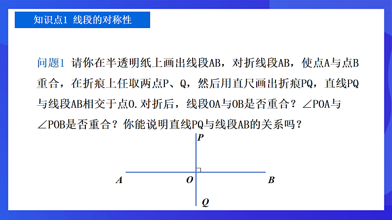 【新教材】华师大版（2024）数学七下 9.1.2《轴对称的再认识》课件第4页