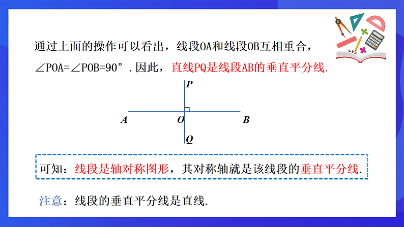 【新教材】华师大版（2024）数学七下 9.1.2《轴对称的再认识》课件第5页