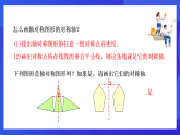 【新教材】华师大版（2024）数学七下 9.1.3《作轴对称图形》课件