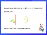 【新教材】华师大版（2024）数学七下 9.1.3《作轴对称图形》课件