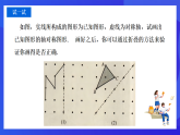 【新教材】华师大版（2024）数学七下 9.1.3《作轴对称图形》课件