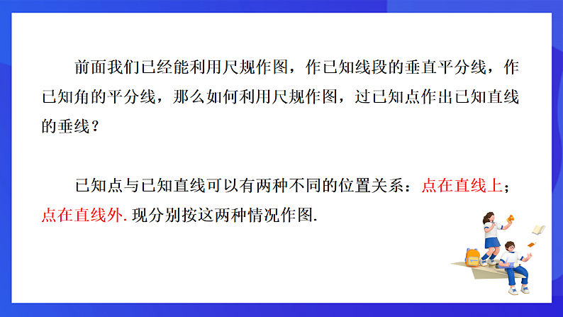 【新教材】华师大版（2024）数学七下 9.1.3《作轴对称图形》课件第8页