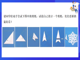 【新教材】華師大版（2024）數(shù)學(xué)七下 9.1.4《設(shè)計(jì)軸對(duì)稱圖案》課件