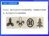 【新教材】華師大版（2024）數(shù)學(xué)七下 9.1.4《設(shè)計(jì)軸對(duì)稱圖案》課件