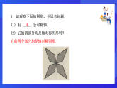 【新教材】華師大版（2024）數(shù)學(xué)七下 9.1.4《設(shè)計(jì)軸對(duì)稱圖案》課件