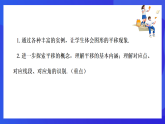 【新教材】华师大版（2024）数学七下 9.2.1《图形的平移》课件