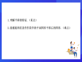 【新教材】華師大版（2024）數(shù)學(xué)七下 9.2.2《平移的特征》課件