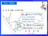 【新教材】華師大版（2024）數(shù)學(xué)七下 9.2.2《平移的特征》課件