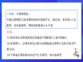 【新教材】華師大版（2024）數(shù)學(xué)七下 9.2.2《平移的特征》課件