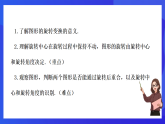 【新教材】華師大版（2024）數(shù)學(xué)七下 9.3.1《圖形的旋轉(zhuǎn)》課件