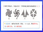 【新教材】華師大版（2024）數(shù)學(xué)七下 9.3.1《圖形的旋轉(zhuǎn)》課件