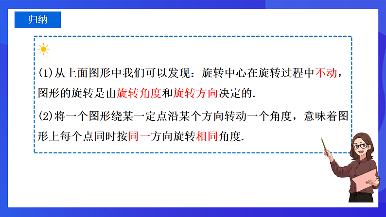 【新教材】华师大版（2024）数学七下 9.3.1《图形的旋转》课件第8页