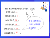 【新教材】華師大版（2024）數(shù)學(xué)七下 9.3.2《旋轉(zhuǎn)的特征》課件