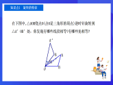 【新教材】華師大版（2024）數(shù)學(xué)七下 9.3.2《旋轉(zhuǎn)的特征》課件