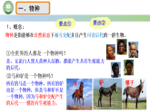 人教版高中生物必修二 6.3种群基因组成的变化与物种的形成 第2课时 隔离在物种形成中的作用 课件