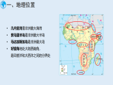 商務(wù)星球版（2024）七地理下冊(cè)課件 第七章 第四節(jié) 撒哈拉以南的非洲