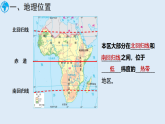 商務(wù)星球版（2024）七地理下冊(cè)課件 第七章 第四節(jié) 撒哈拉以南的非洲