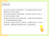 【備課無憂】統(tǒng)編版一下-識字5. 動(dòng)物兒歌 第1課時(shí)（課件+教案+學(xué)案+習(xí)題）