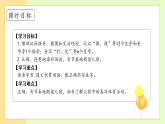【備課無憂】統(tǒng)編版一下-識字7. 操場上 第1課時(shí)（課件+教案+學(xué)案+習(xí)題）