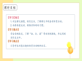 【備課無憂】統(tǒng)編版一下-識字7. 操場上 第2課時(shí)（課件+教案+學(xué)案+習(xí)題）