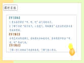 【備課無憂】統(tǒng)編版一下-13. 要下雨了 第2課時（課件+教案+學(xué)案+習(xí)題）