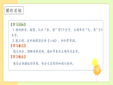 【備課無憂】統(tǒng)編版一下-10. 古詩二首 第2課時（課件+教案+學案+習題）