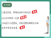 沪粤版（2024）物理八年级下册7.3 《牛顿第一定律 惯性》（课件）
