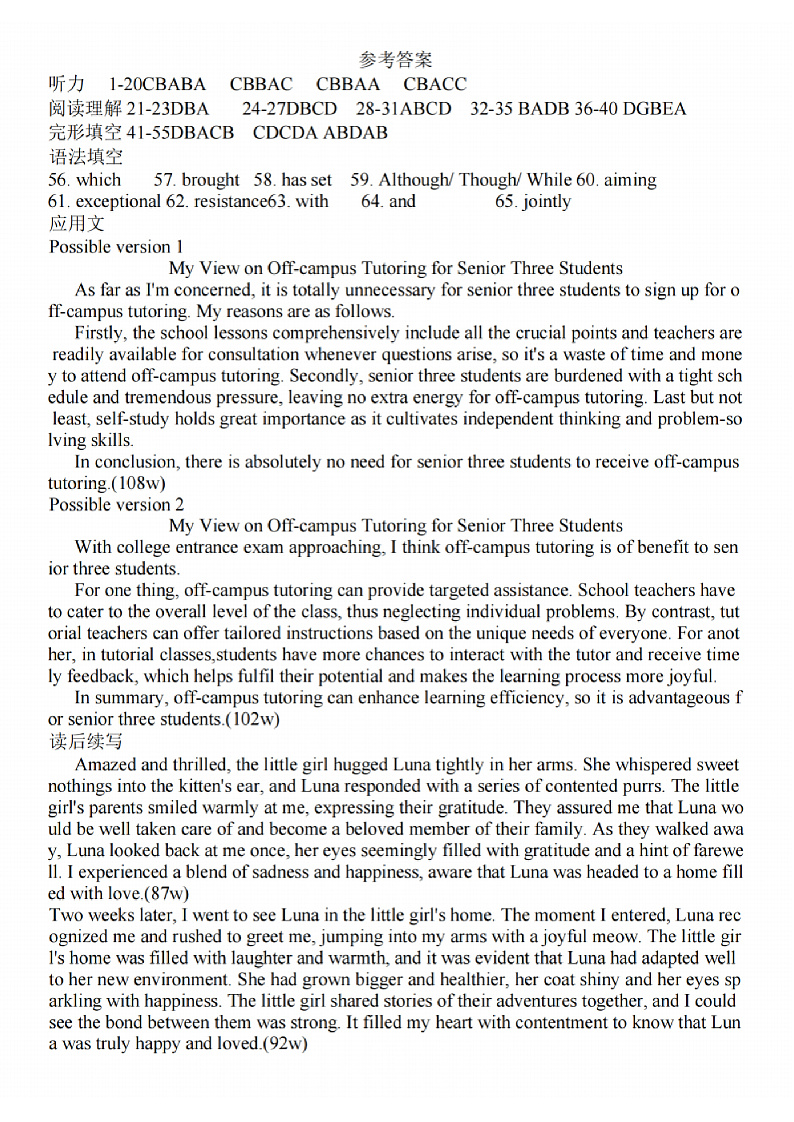 英语答案：江苏省苏州中学、海门中学、姜堰中学、淮阴中学等四校2024-2025学年高三下学期2月联考第1页