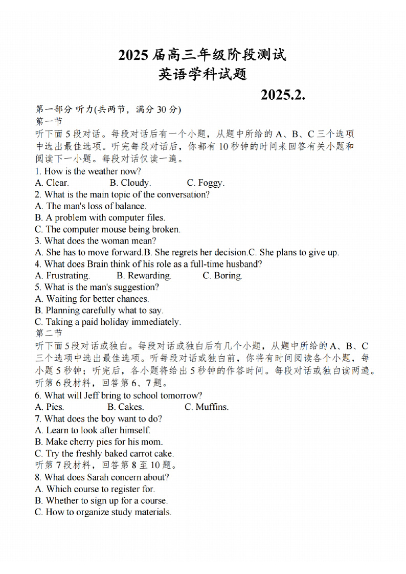 英语试题：江苏省苏州中学、海门中学、姜堰中学、淮阴中学等四校2024-2025学年高三下学期2月联考第1页
