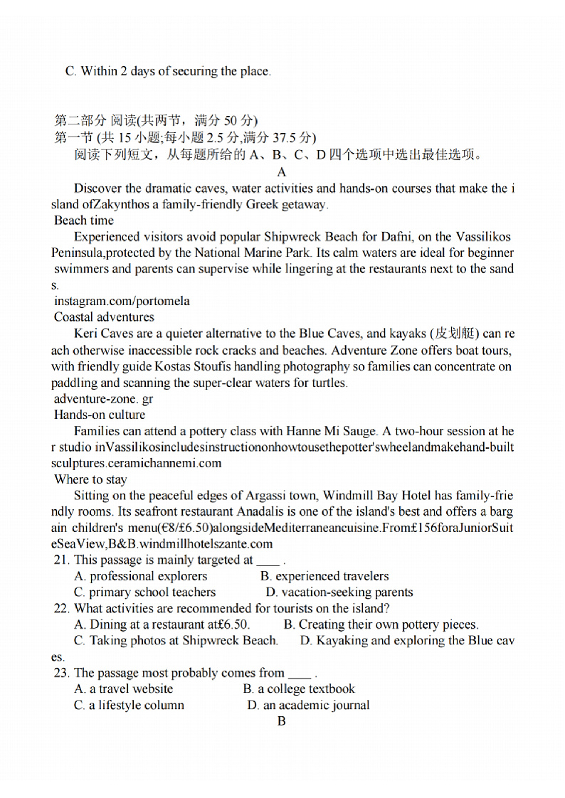 英语试题：江苏省苏州中学、海门中学、姜堰中学、淮阴中学等四校2024-2025学年高三下学期2月联考第3页